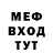 Меф мяу мяу мука Anna visborn