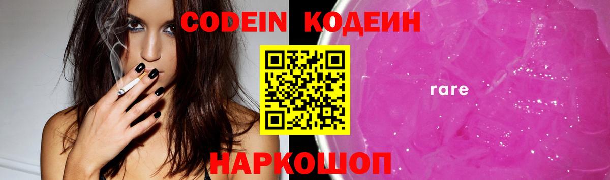 Кодеин напиток Lean (лин)  Вход с VPN  Алексеевка 
